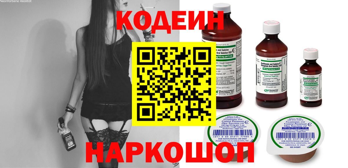 Каменск-Уральский  Кодеиновый сироп Lean напиток Lean (лин)  Вход с VPN  Codein напиток Lean (лин) 