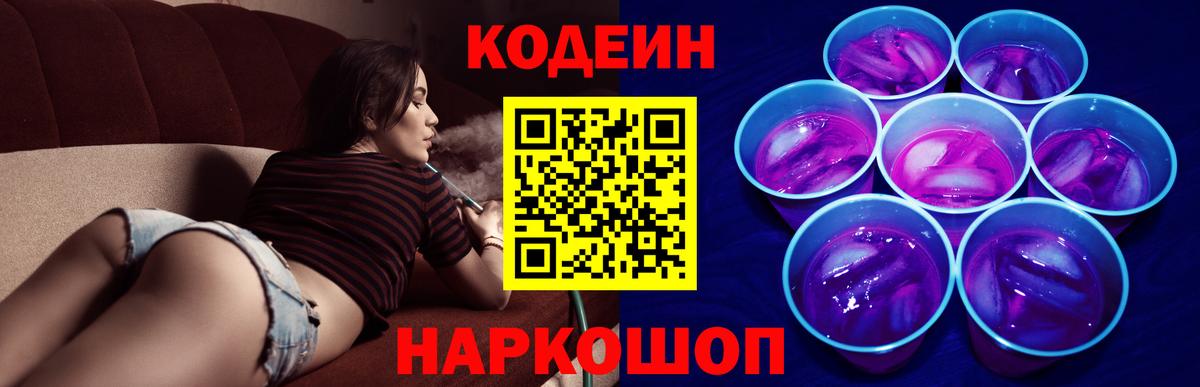 Кодеин напиток Lean (лин) Каменск-Уральский