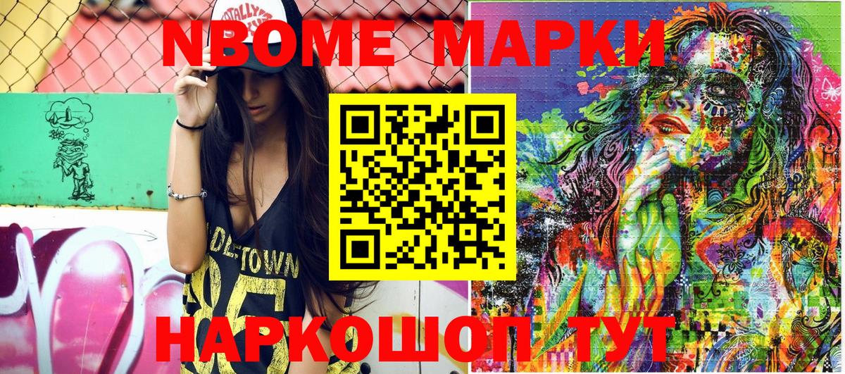 Наркотические марки 1500мкг Каменск-Уральский