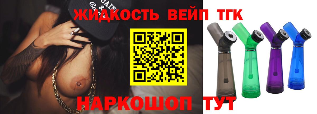 наркошоп  ТГК жижа  Вход с VPN  Каменск-Уральский  Дистиллят ТГК жижа 